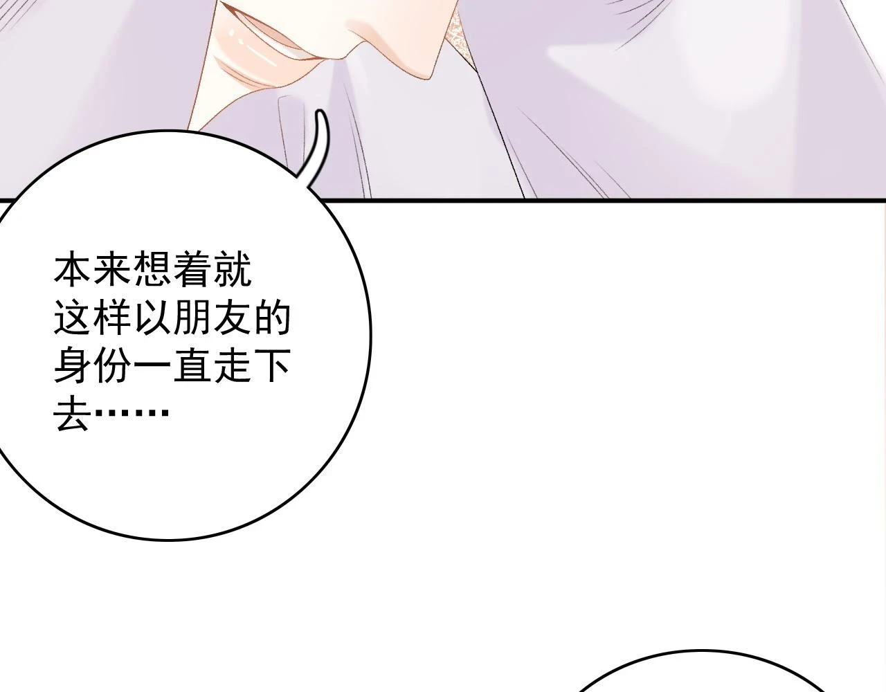 番外9 和他什么关系？ 第65页