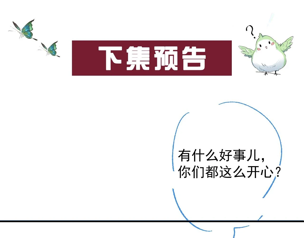 番外9 和他什么关系？ 第72页