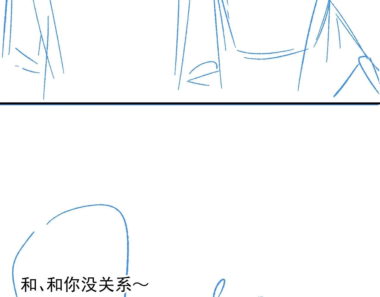 番外9 和他什么关系？ 第74页