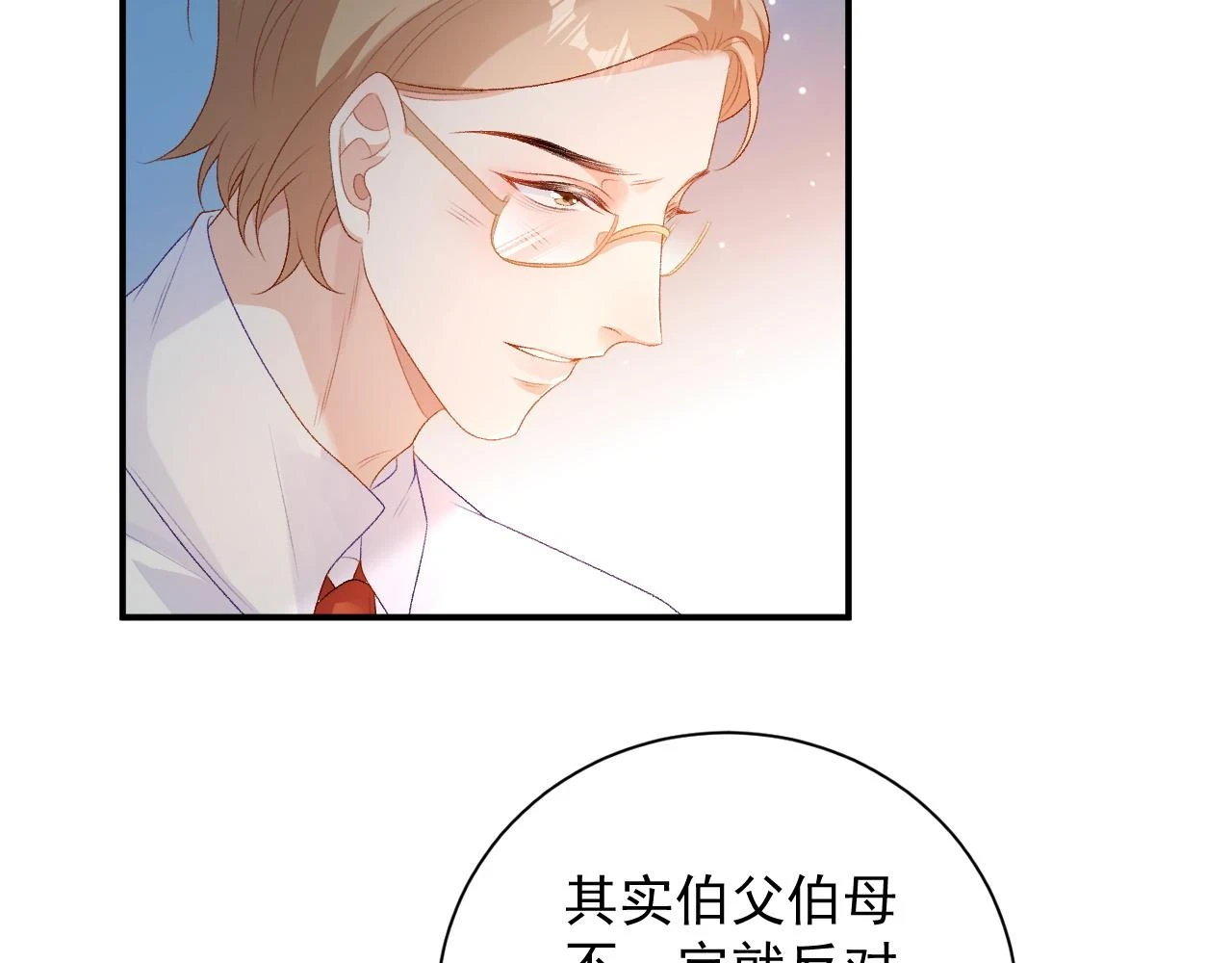 完结：我们会一直幸福的！ 第2页