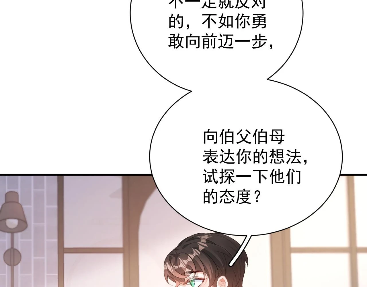 完结：我们会一直幸福的！ 第3页