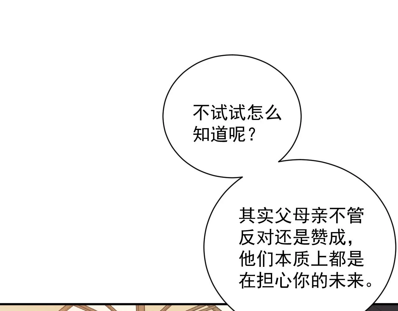 完结：我们会一直幸福的！ 第5页