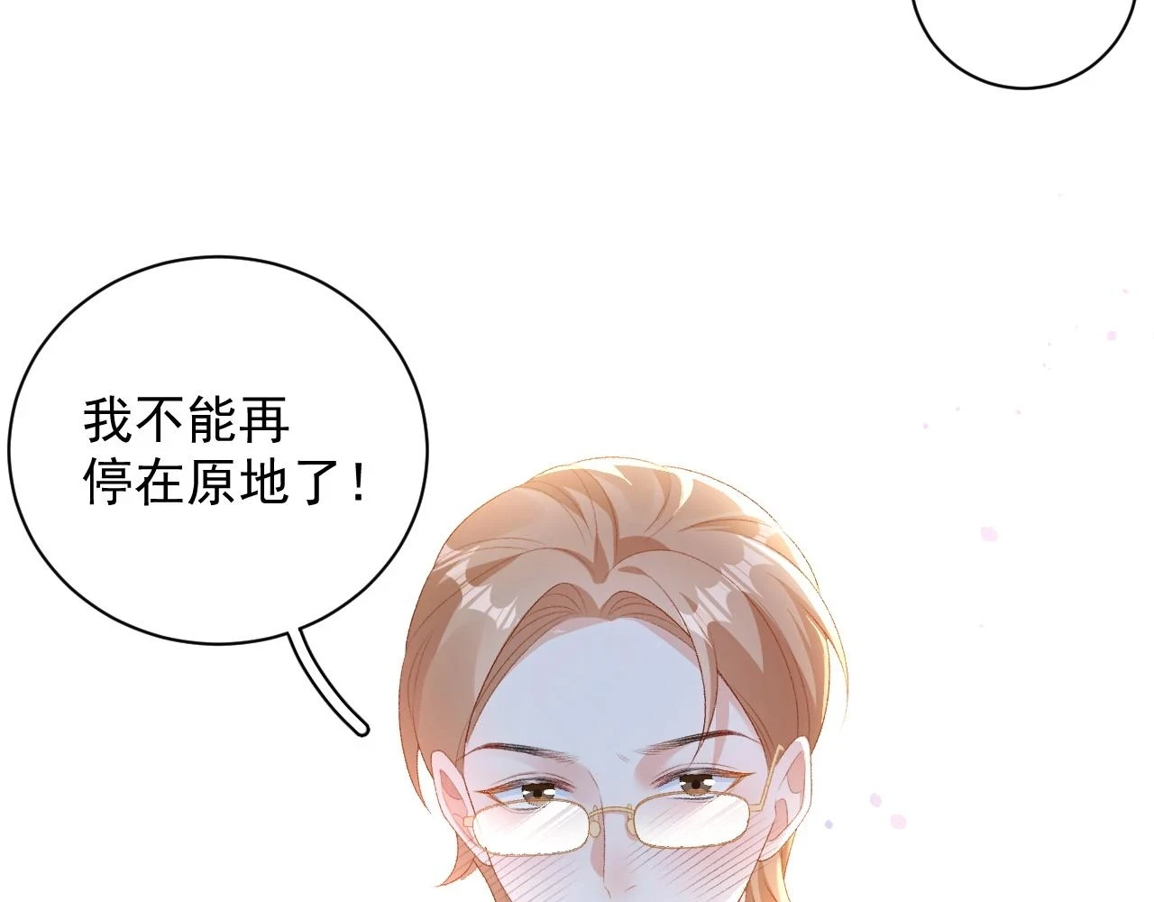 完结：我们会一直幸福的！ 第9页