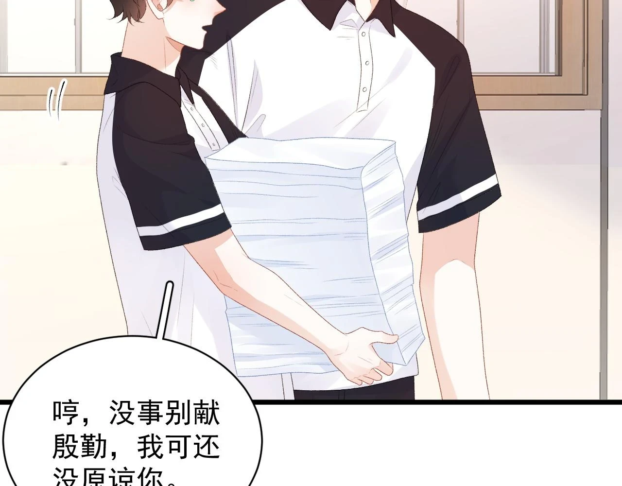 完结：我们会一直幸福的！ 第16页