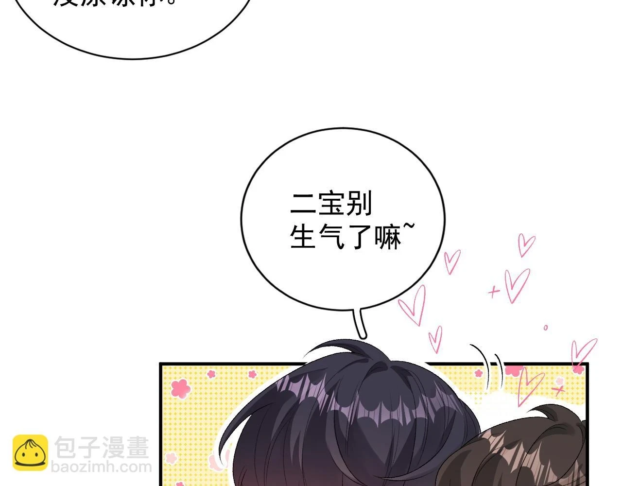 完结：我们会一直幸福的！ 第17页