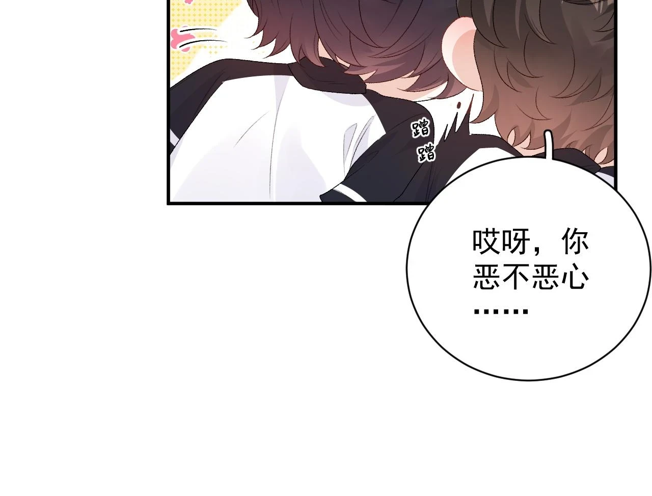 完结：我们会一直幸福的！ 第18页