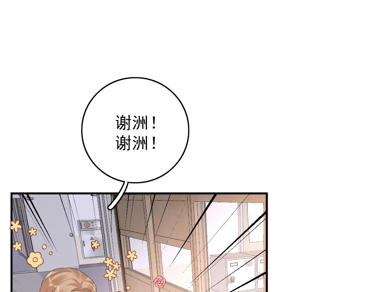 完结：我们会一直幸福的！ 第19页