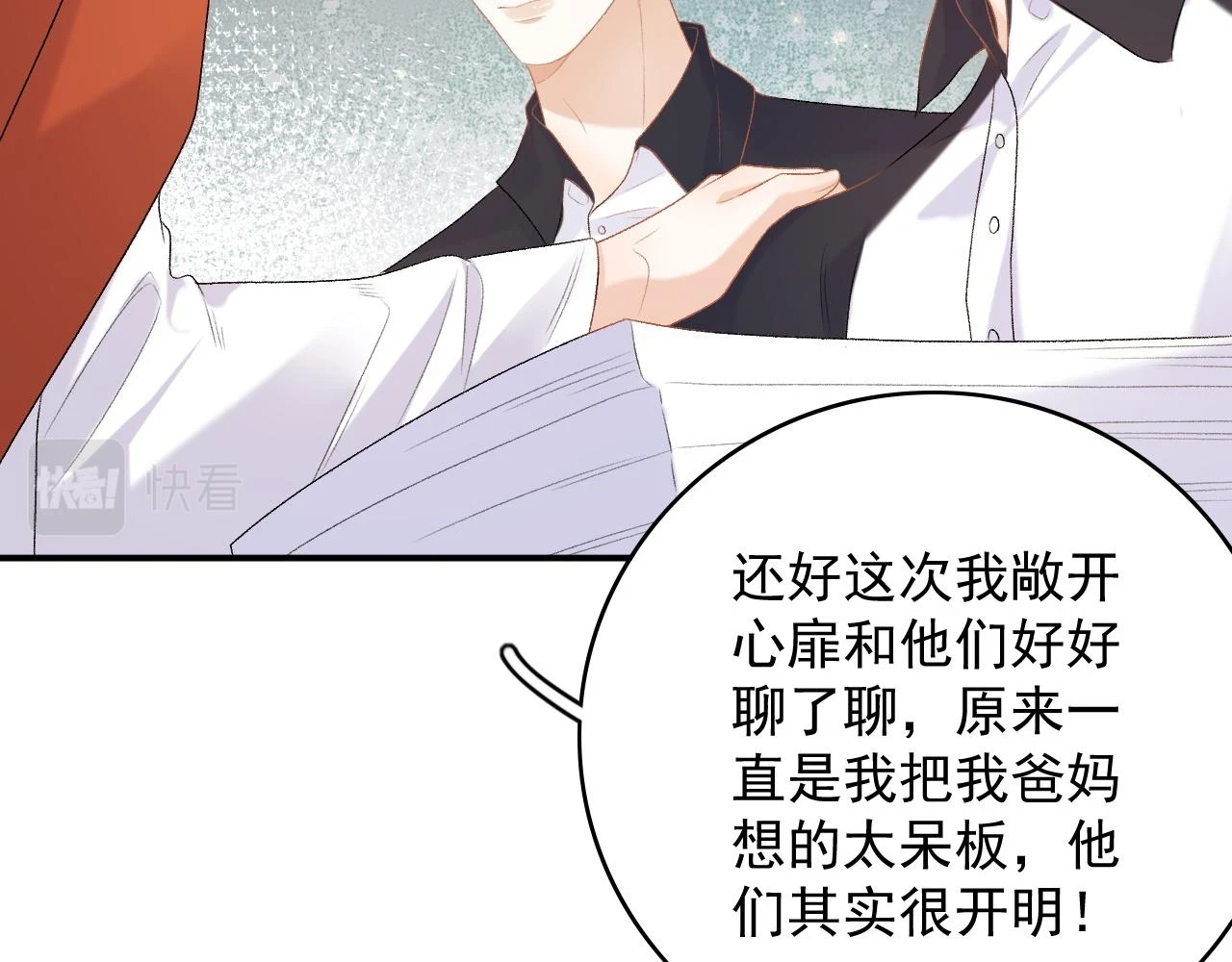 完结：我们会一直幸福的！ 第25页