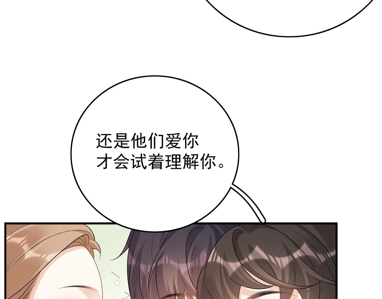 完结：我们会一直幸福的！ 第26页