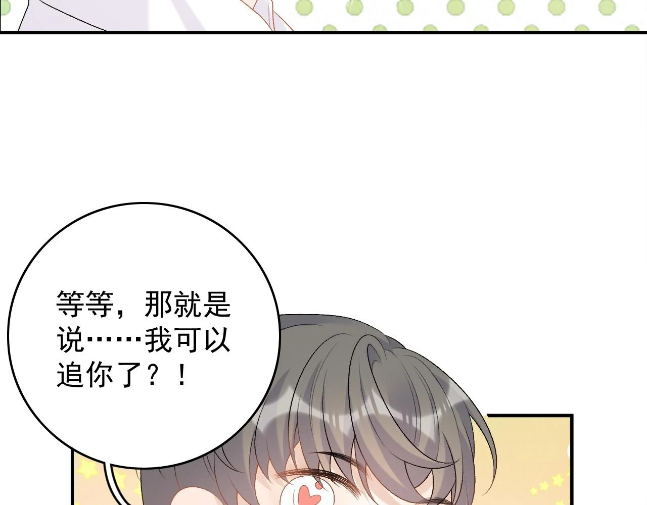 完结：我们会一直幸福的！ 第37页