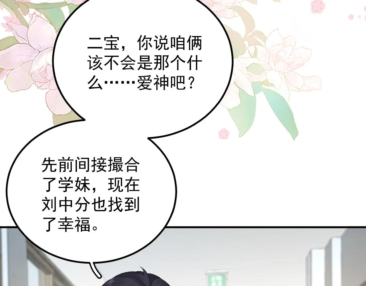 完结：我们会一直幸福的！ 第43页