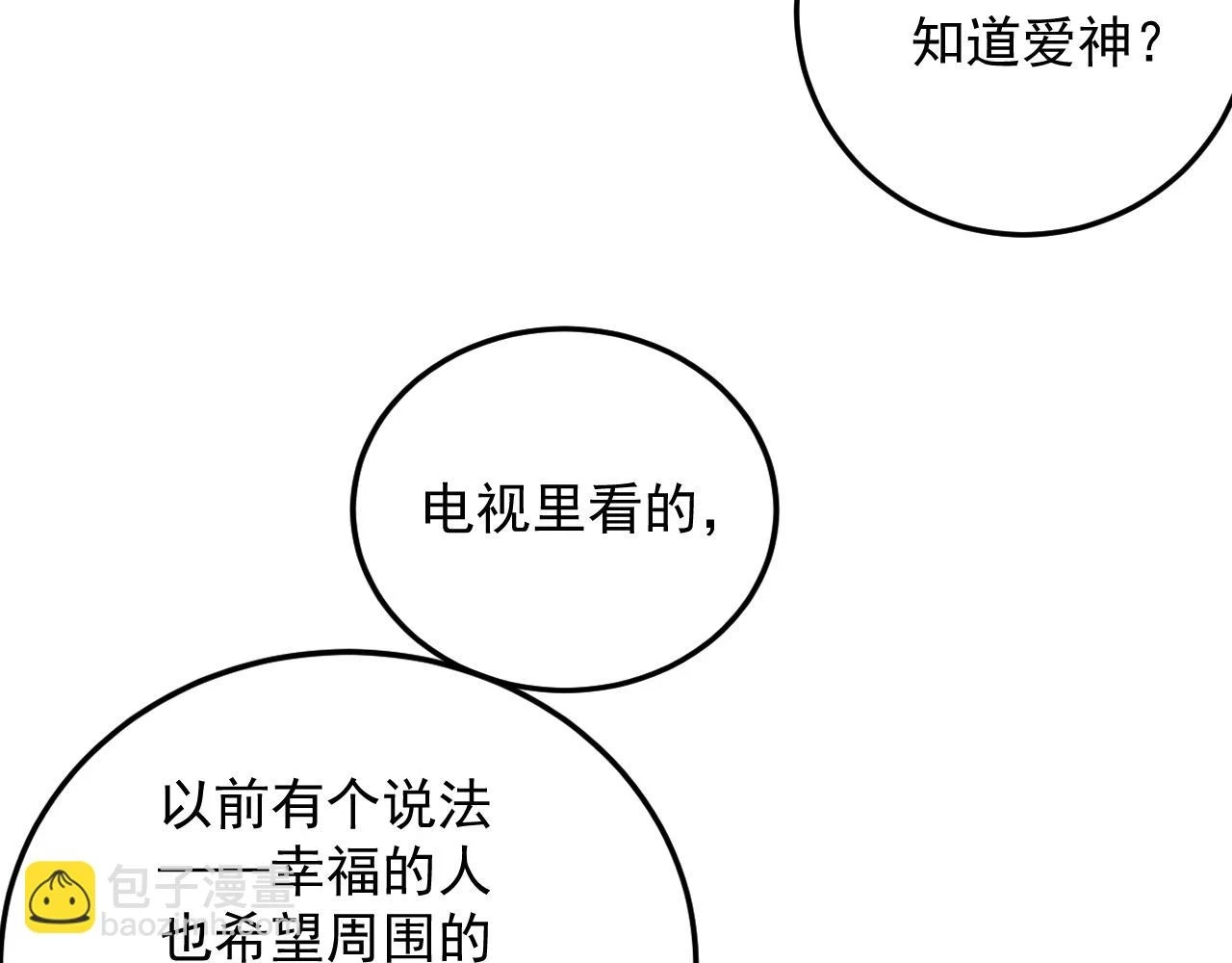 完结：我们会一直幸福的！ 第45页