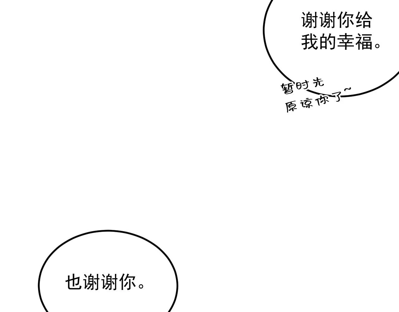 完结：我们会一直幸福的！ 第48页