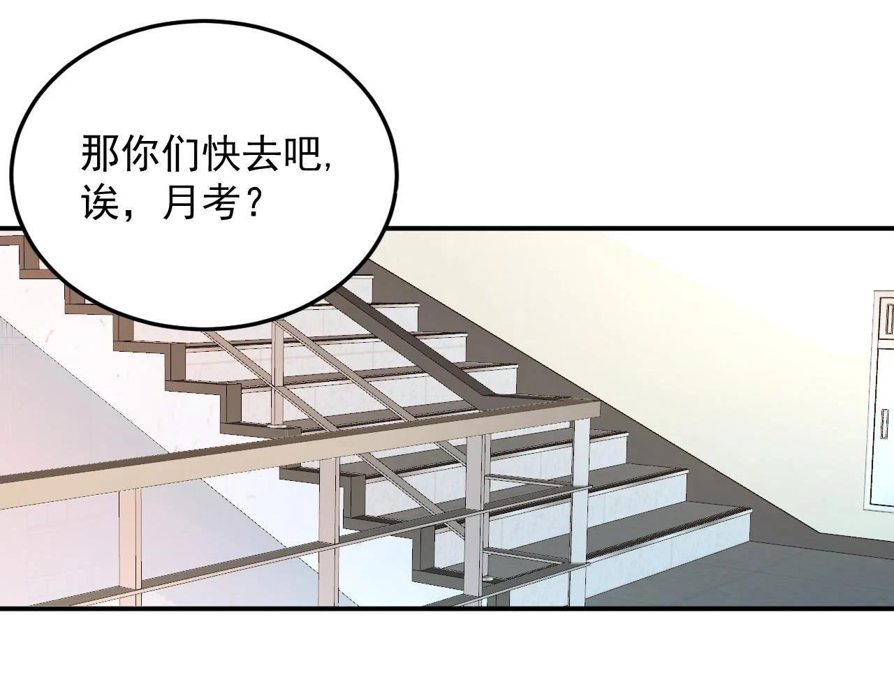 完结：我们会一直幸福的！ 第56页