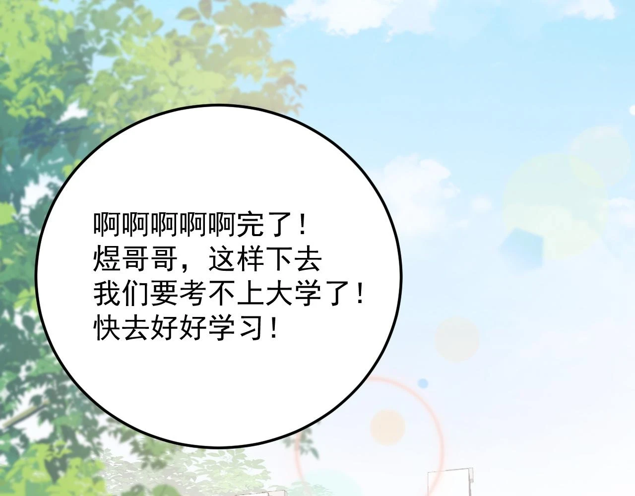 完结：我们会一直幸福的！ 第61页
