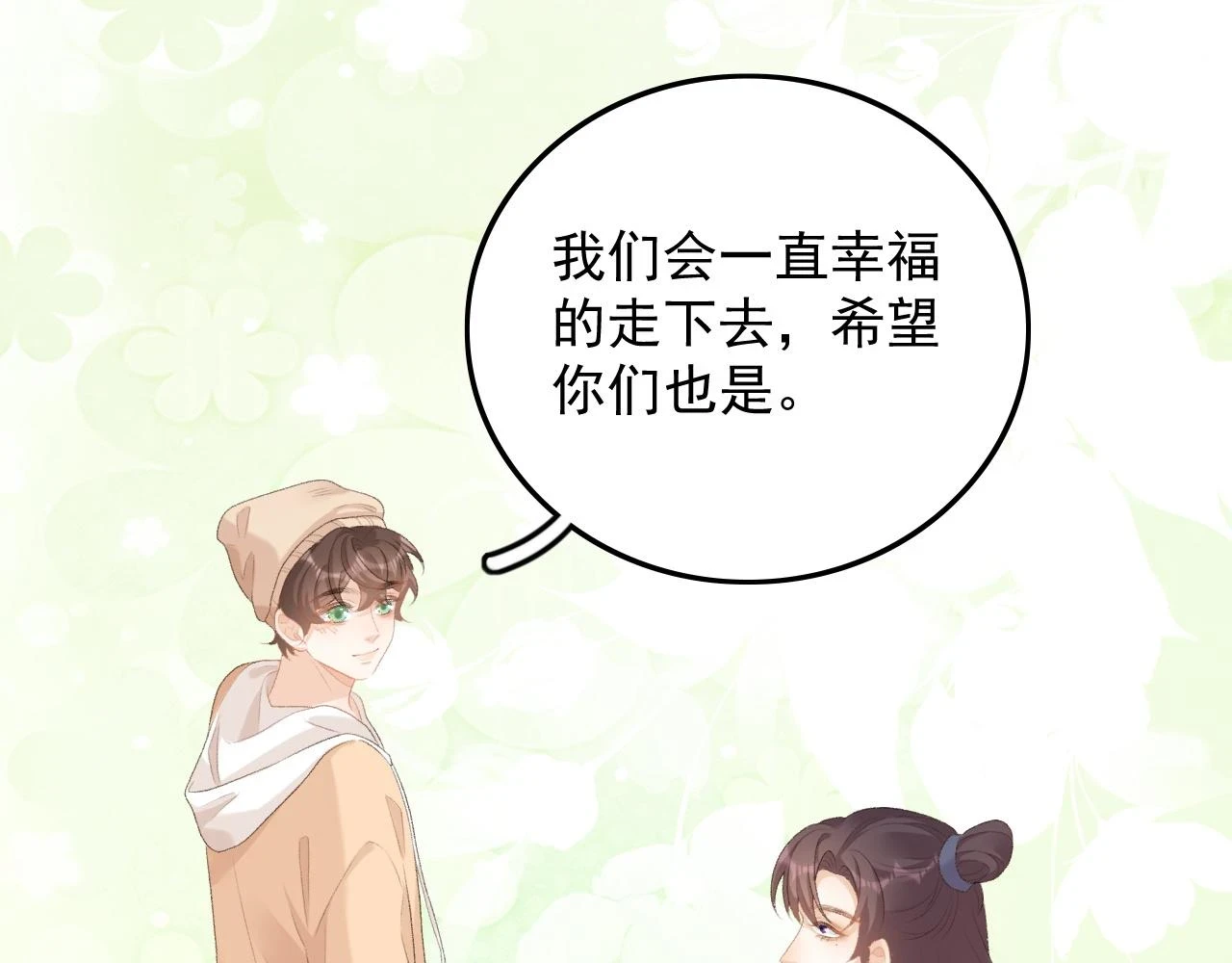 完结：我们会一直幸福的！ 第69页
