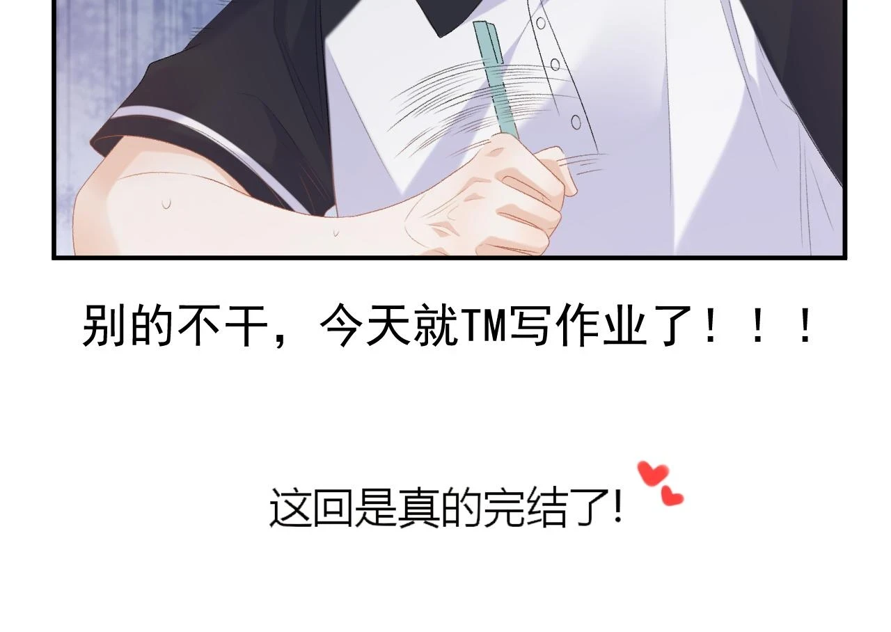 完结：我们会一直幸福的！ 第76页