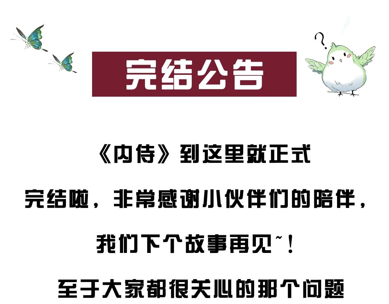 完结：我们会一直幸福的！ 第77页