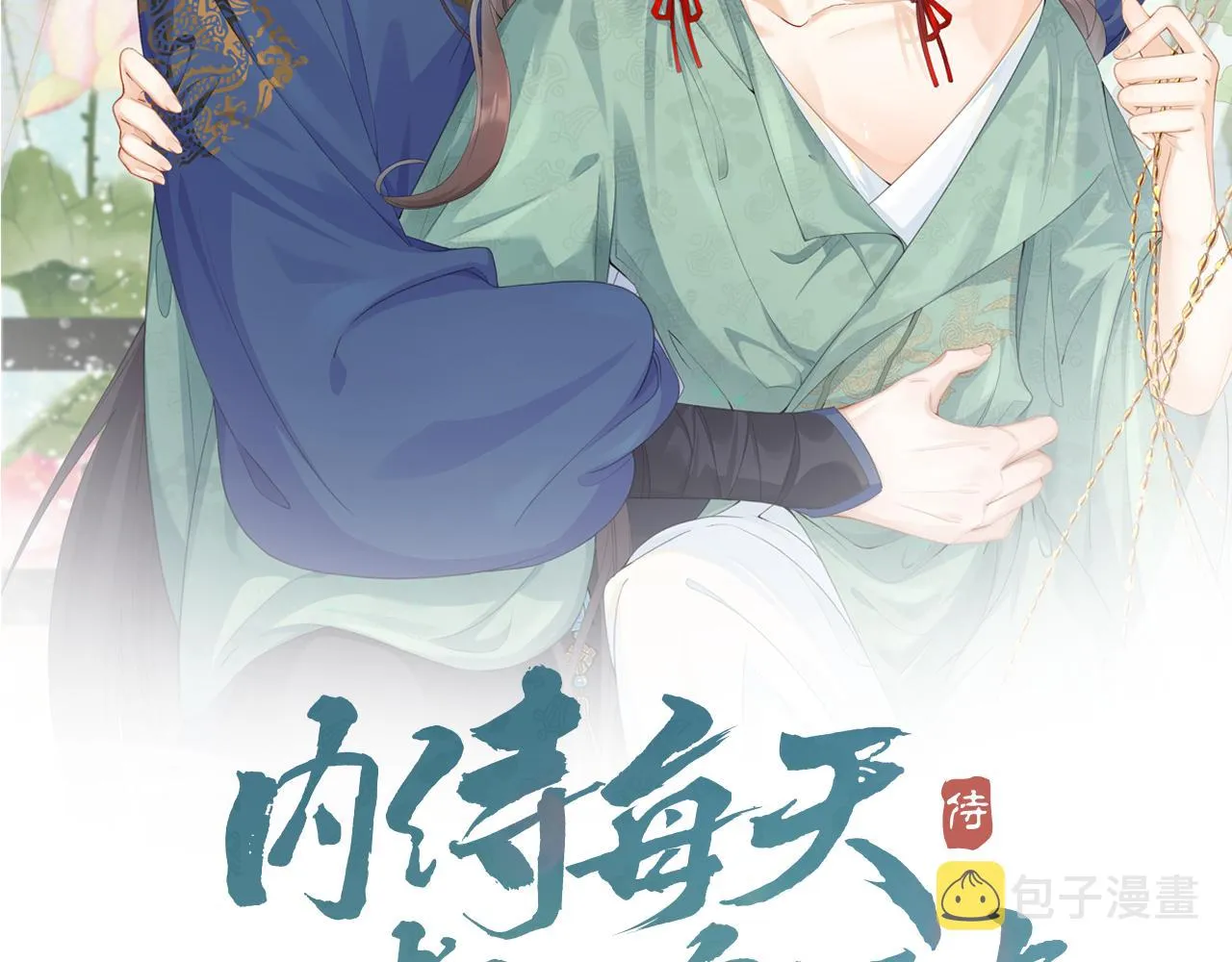 第37话 告白了！ 第2页