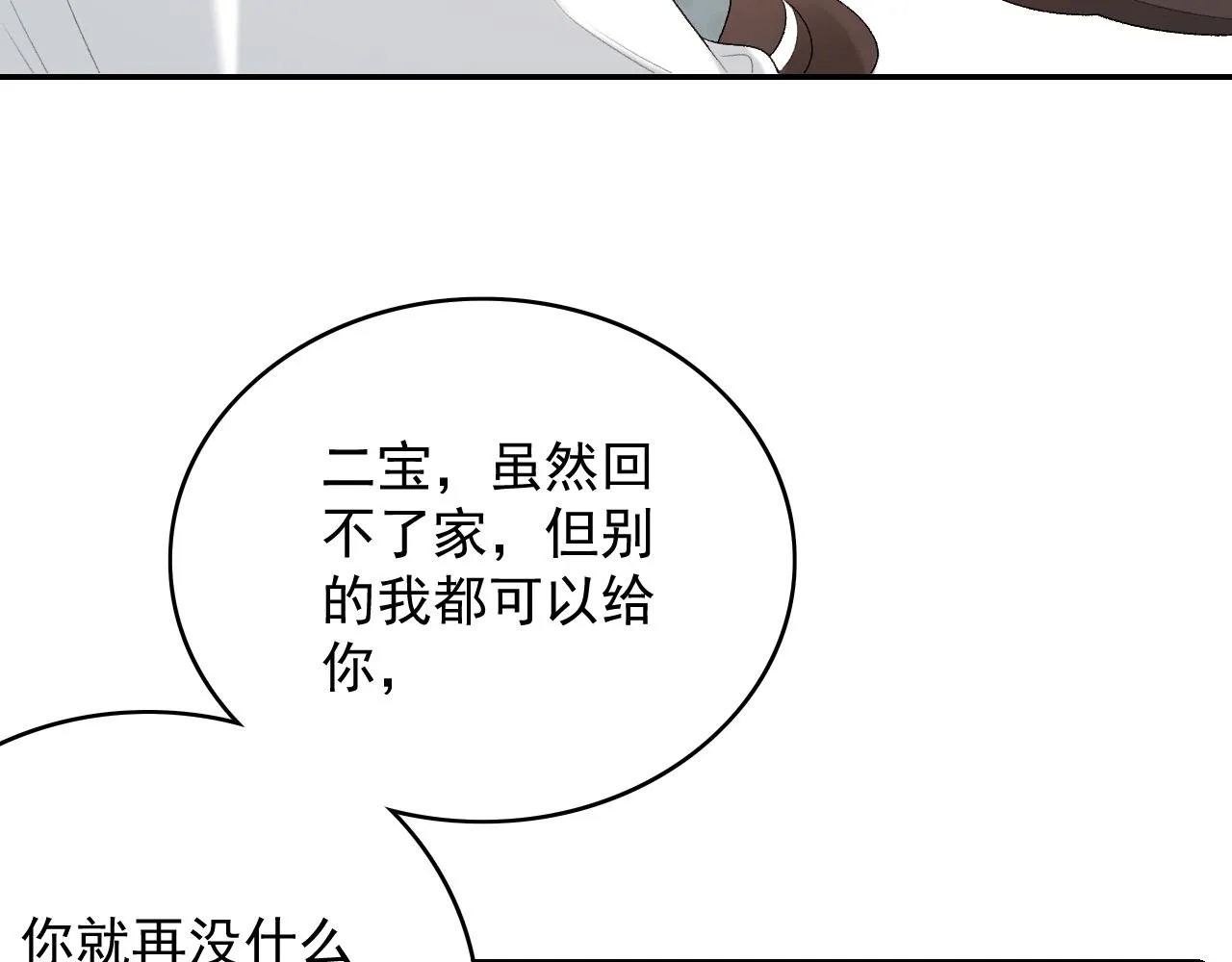 第37话 告白了！ 第57页