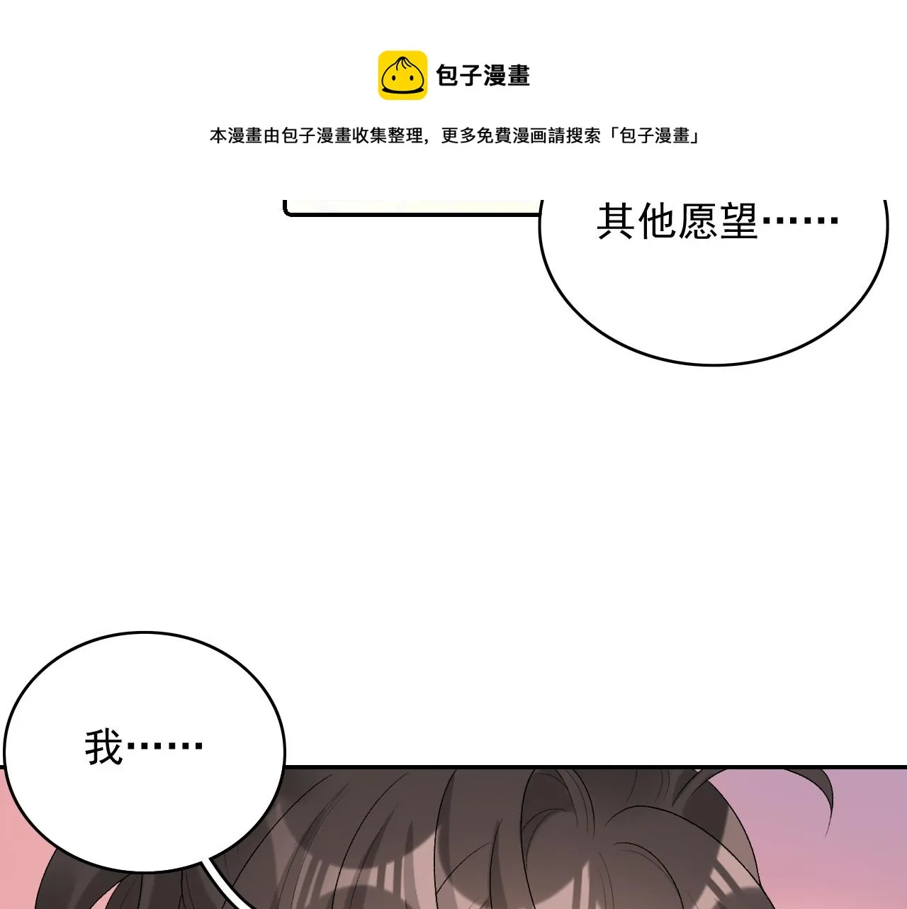 第37话 告白了！ 第61页