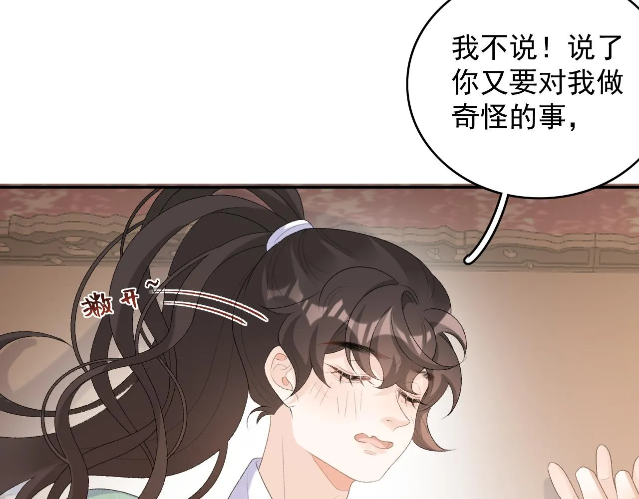 第37话 告白了！ 第65页