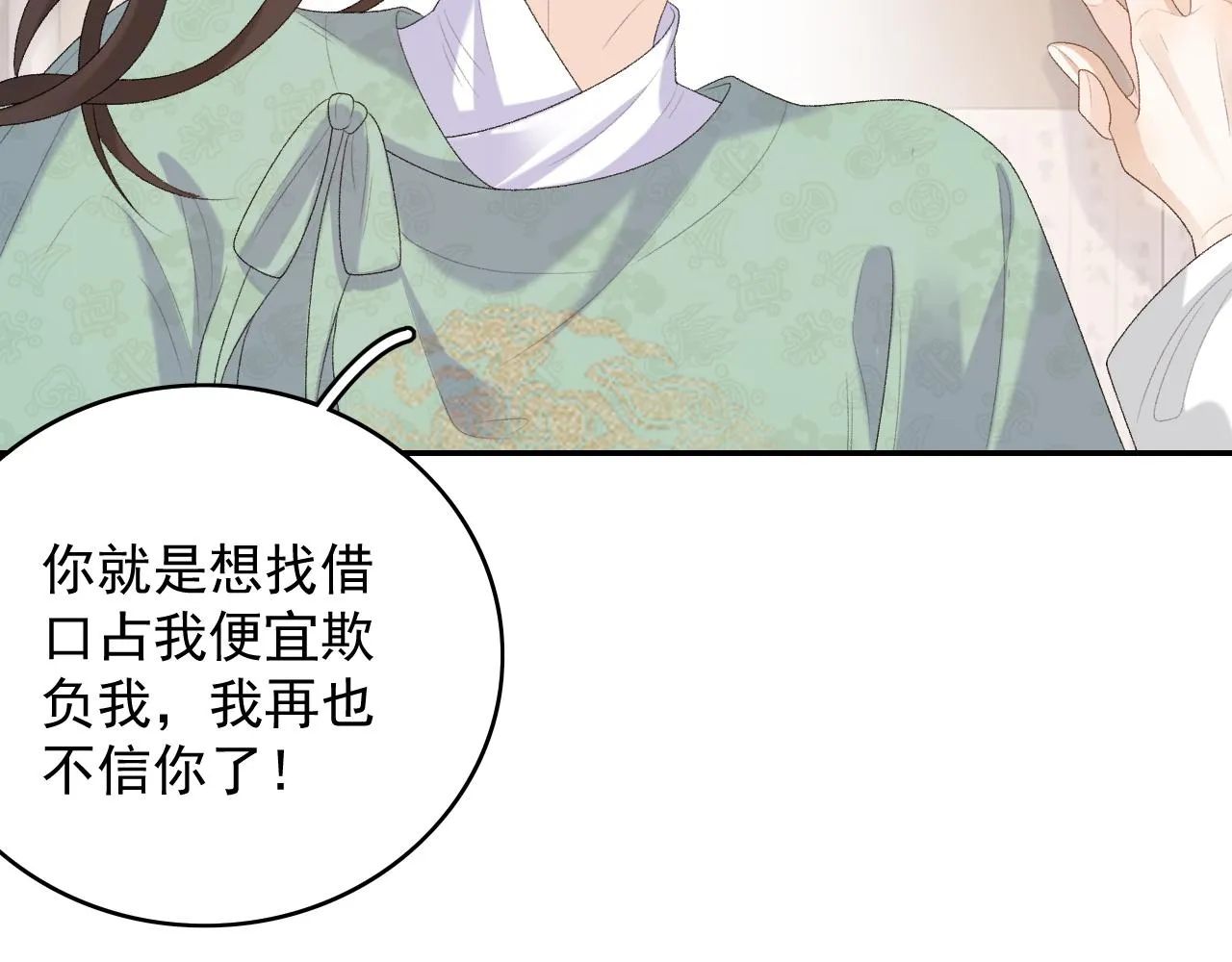 第37话 告白了！ 第66页