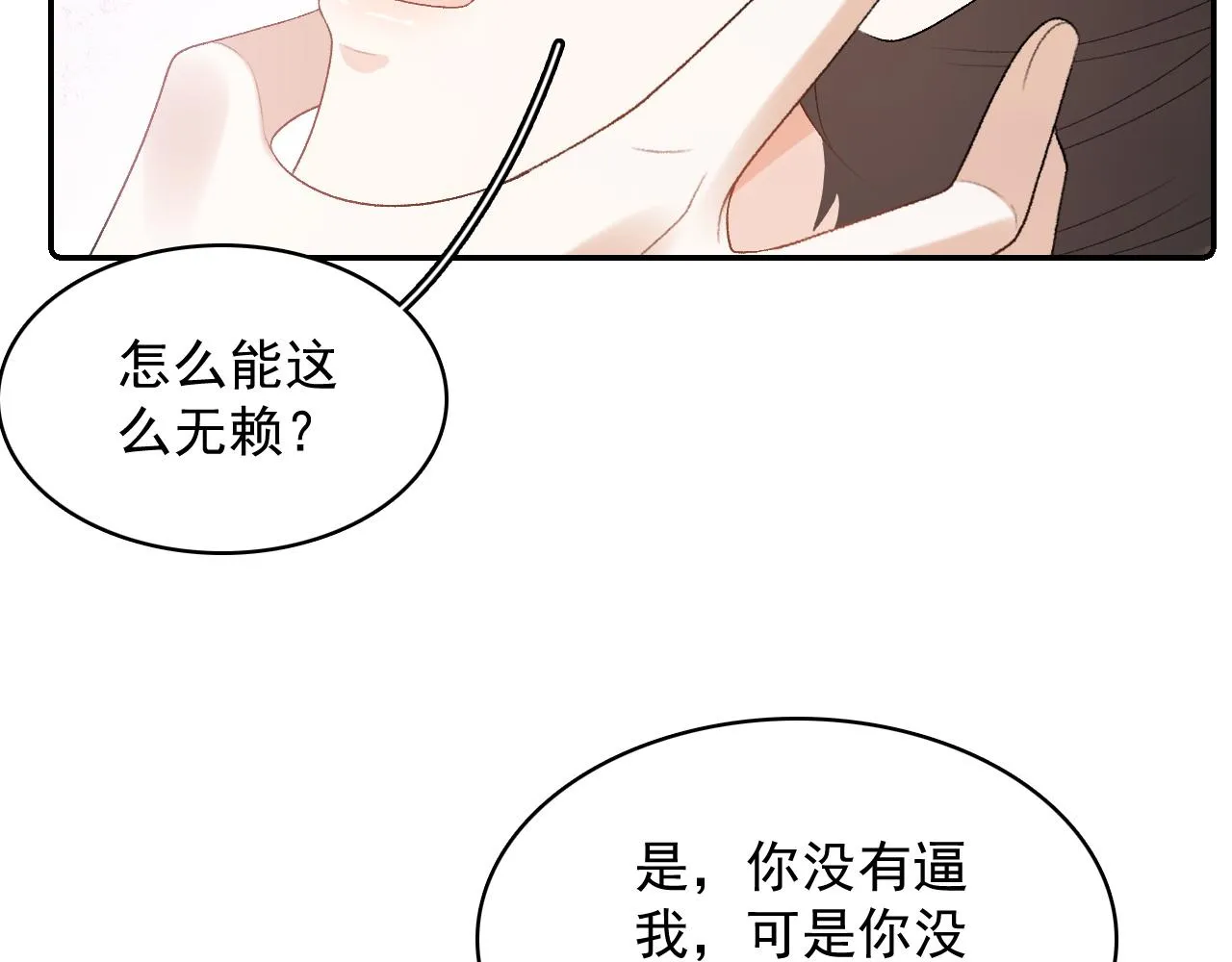 第37话 告白了！ 第72页