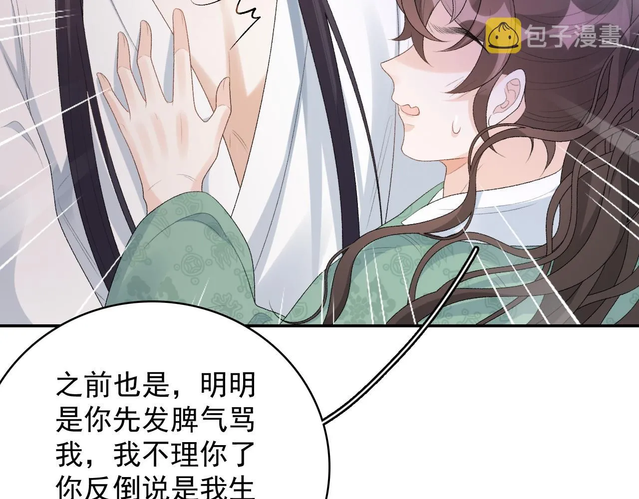 第37话 告白了！ 第74页