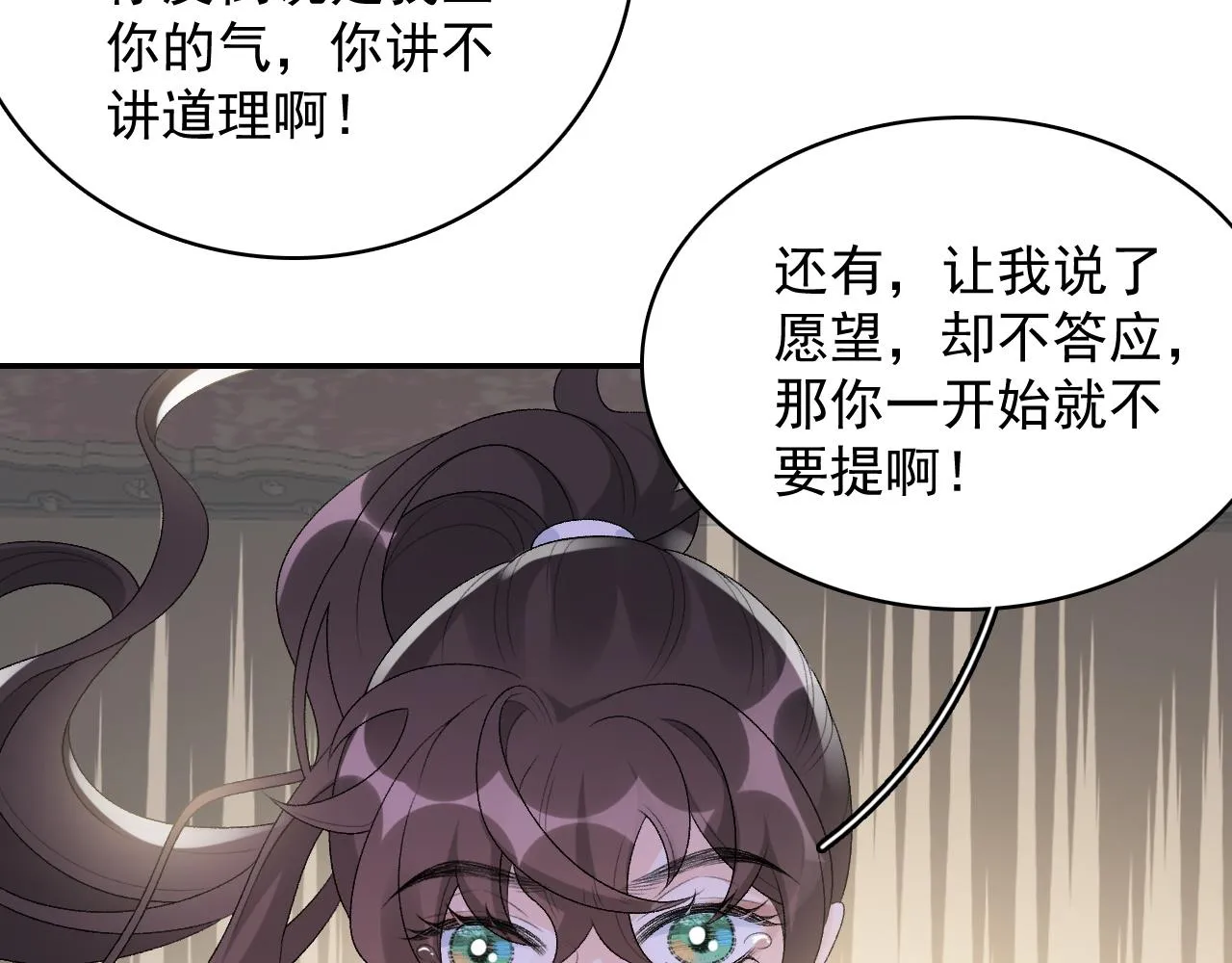 第37话 告白了！ 第75页
