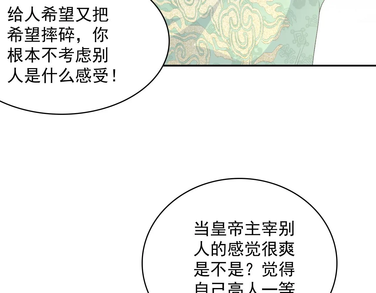 第37话 告白了！ 第77页