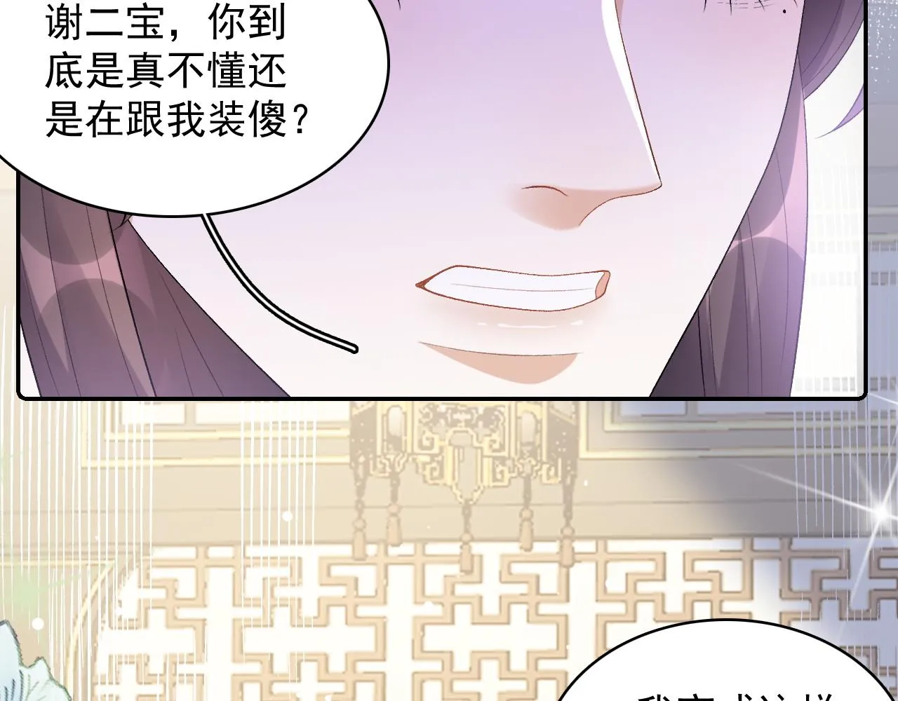 第37话 告白了！ 第83页