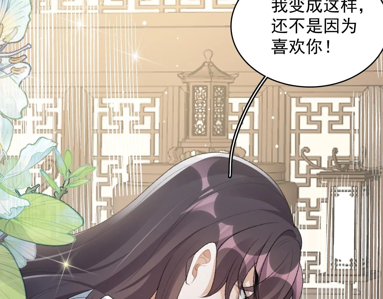第37话 告白了！ 第84页