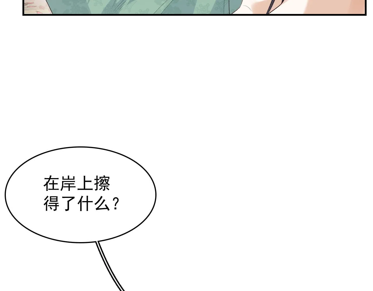第36话 玩个游戏 第7页