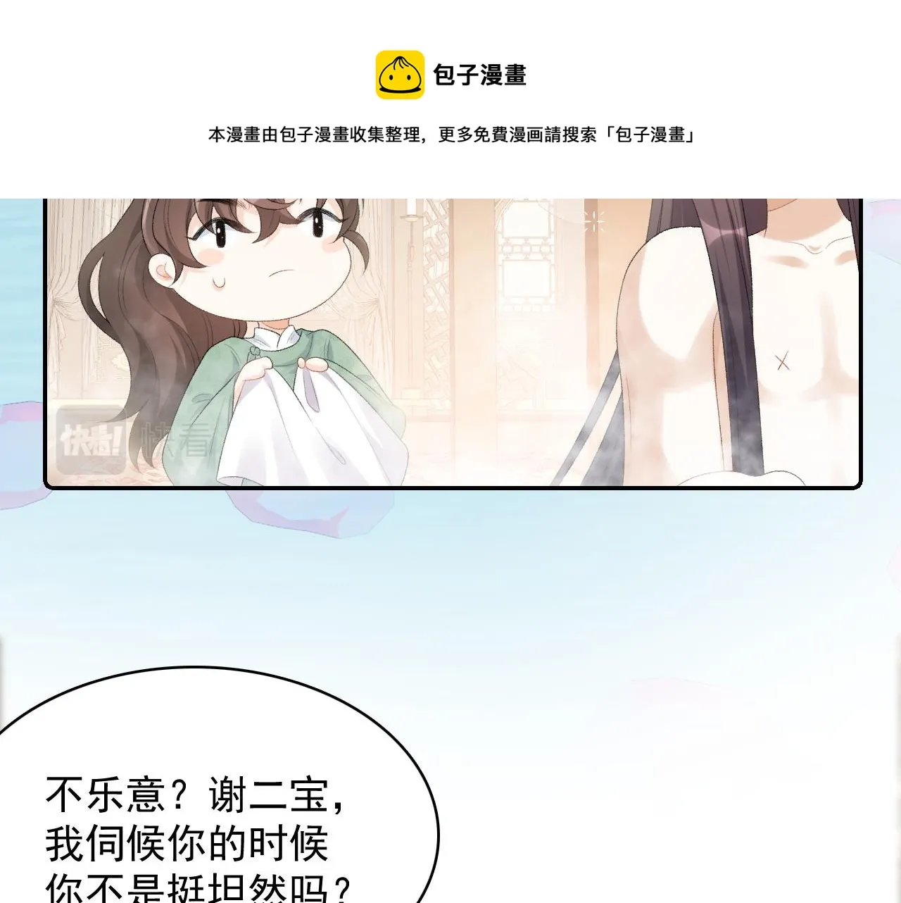第36话 玩个游戏 第13页