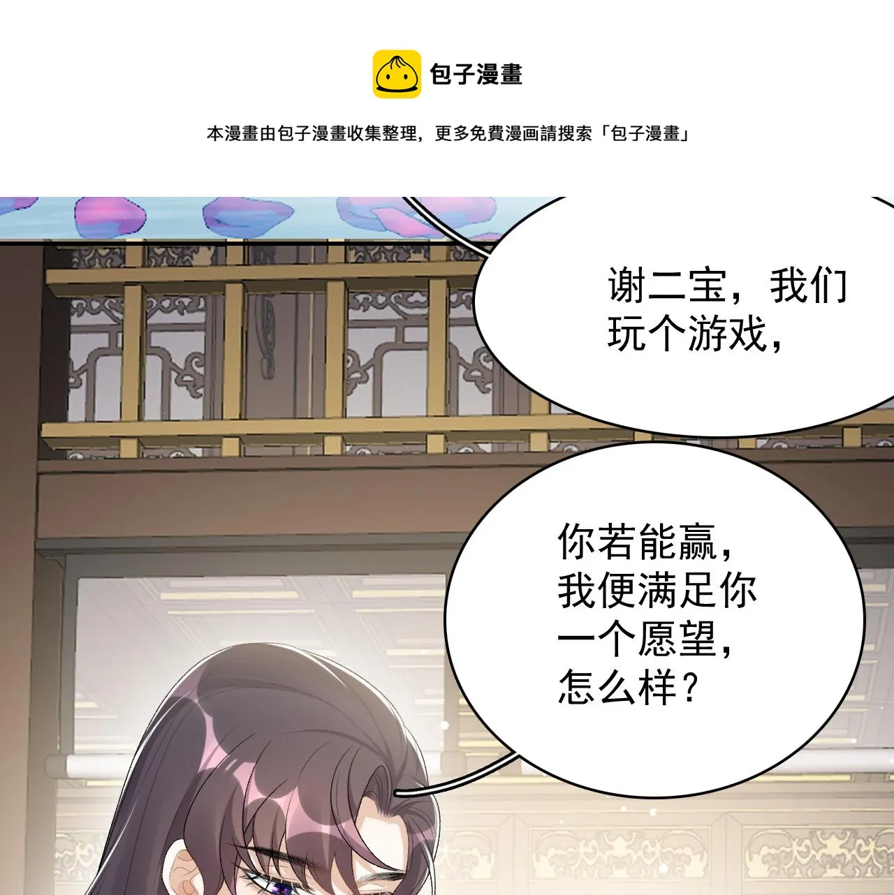 第36话 玩个游戏 第25页