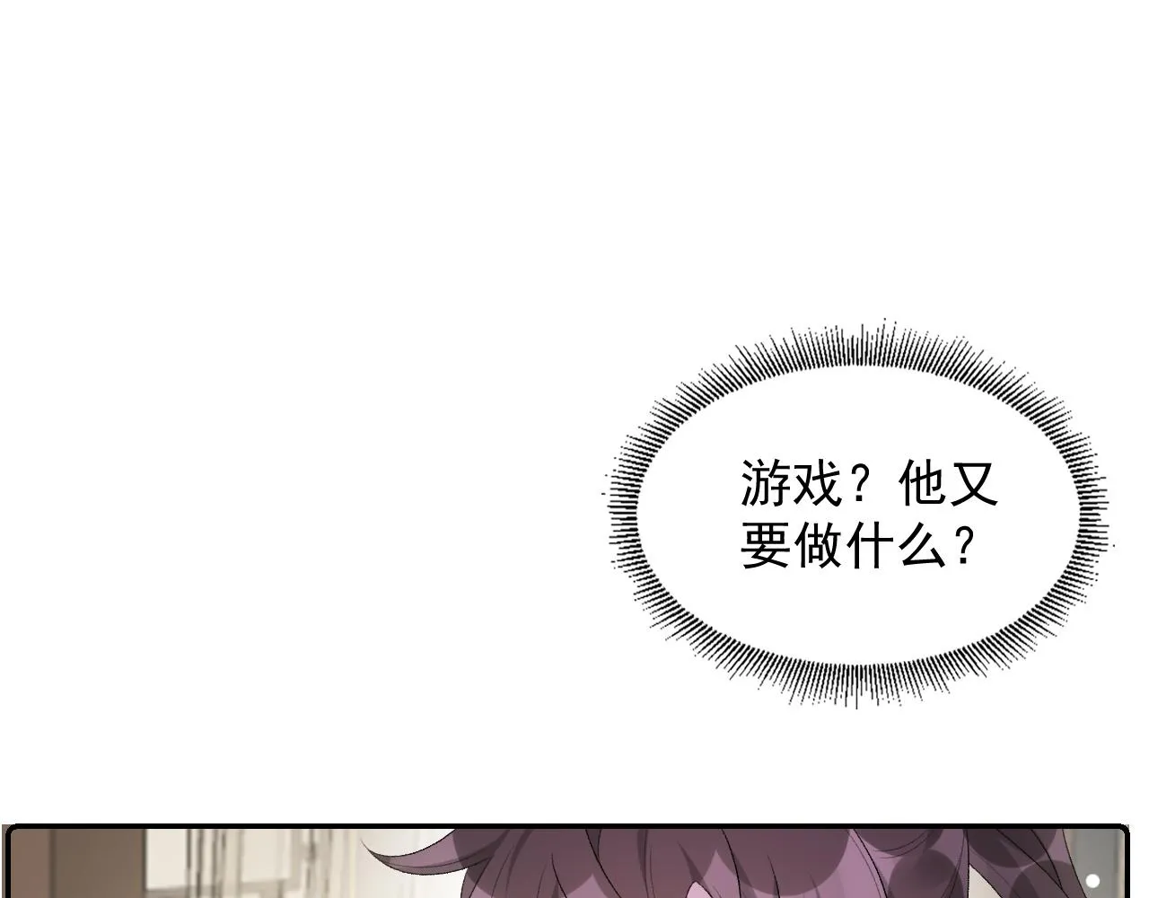 第36话 玩个游戏 第32页