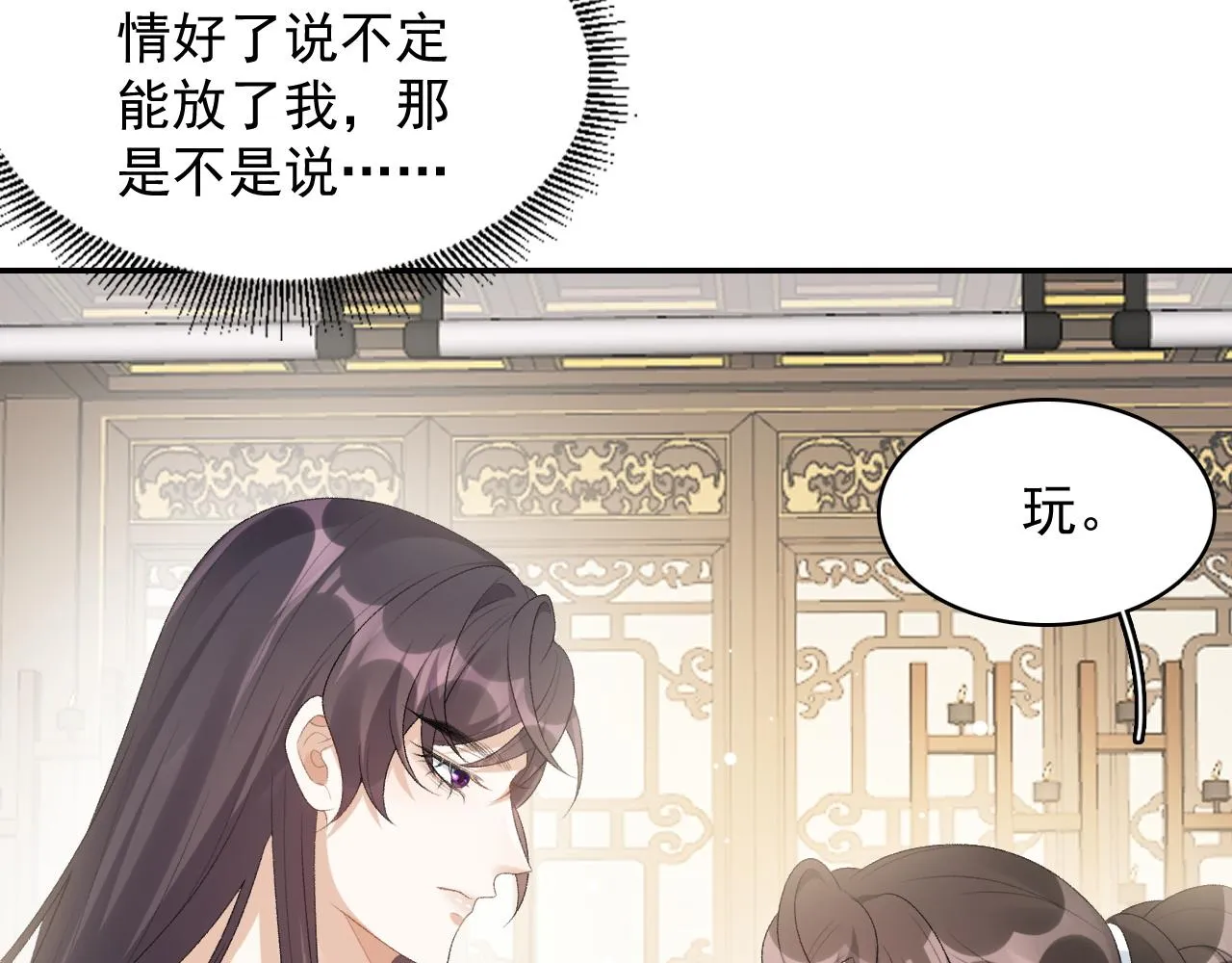 第36话 玩个游戏 第34页
