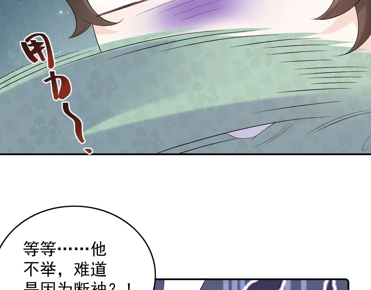 第36话 玩个游戏 第78页