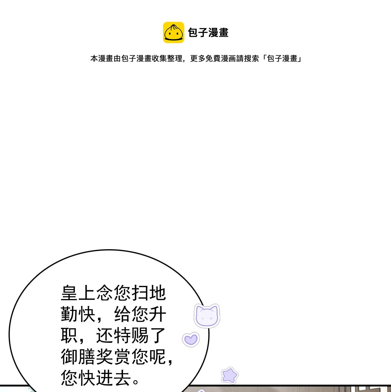 第35话 他的唇 第5页
