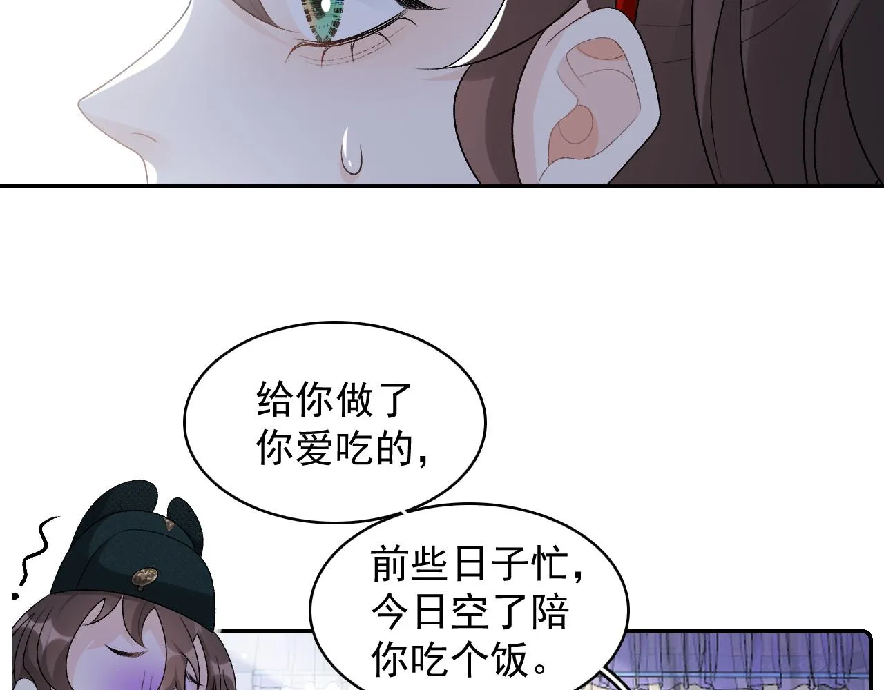 第35话 他的唇 第10页
