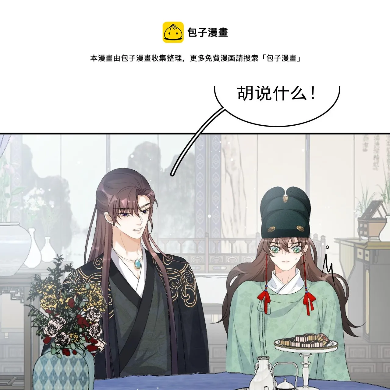 第35话 他的唇 第17页