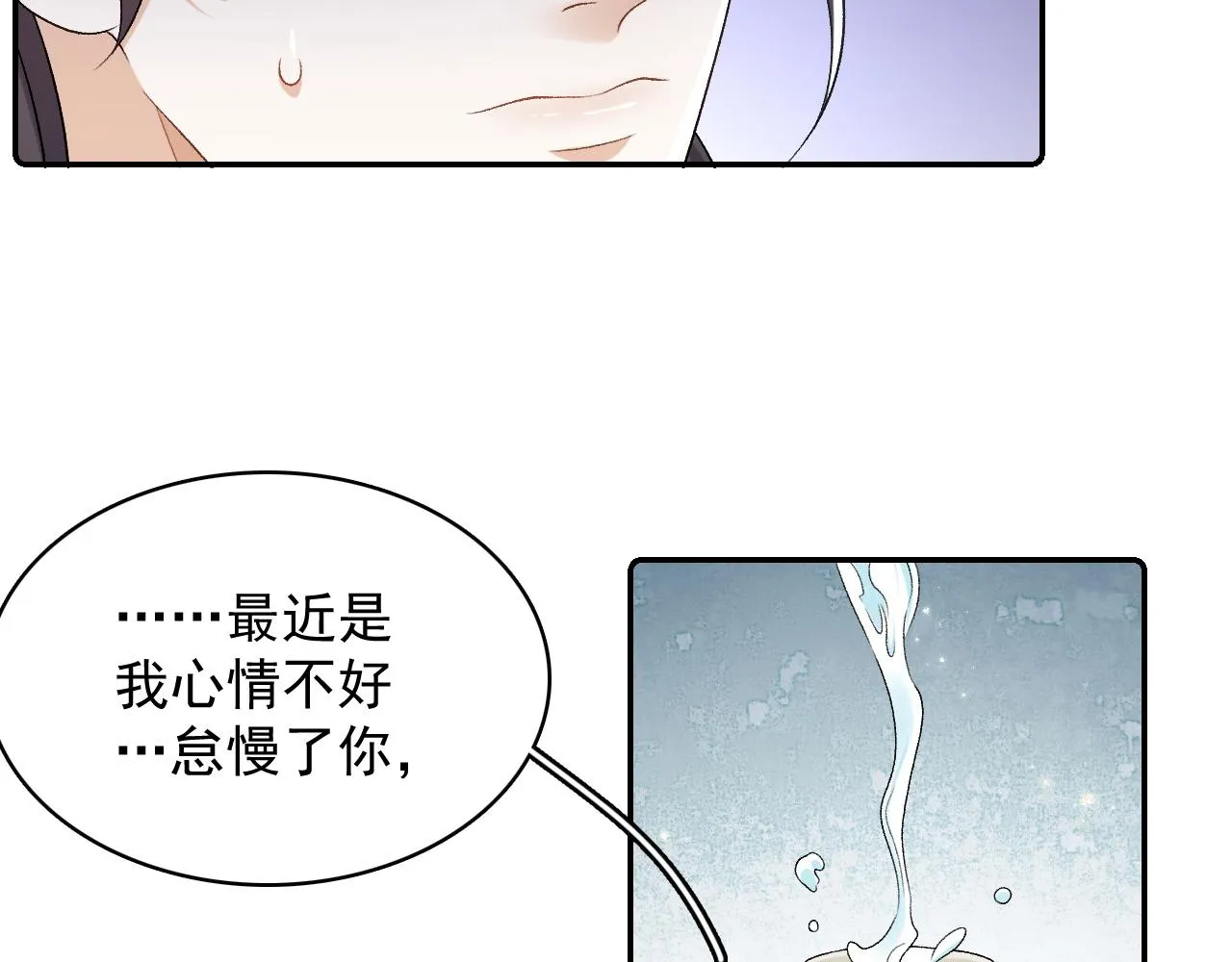 第35话 他的唇 第19页