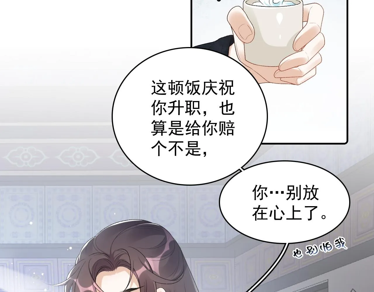 第35话 他的唇 第20页