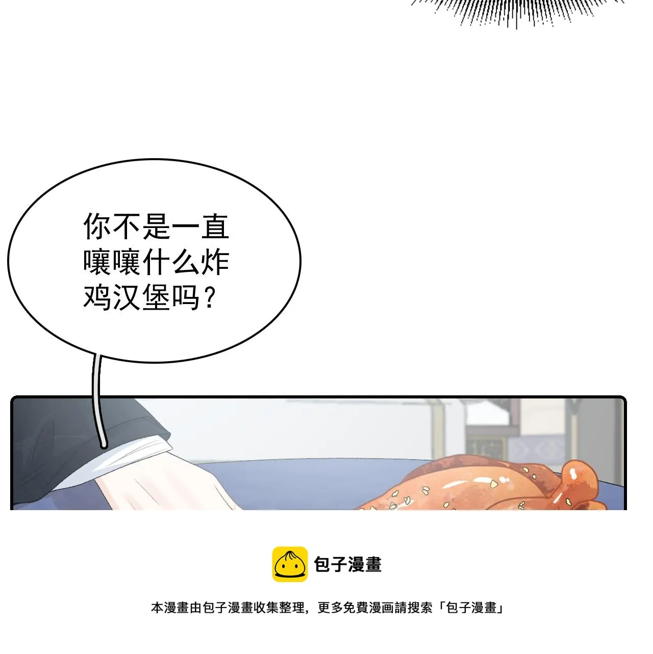 第35话 他的唇 第25页