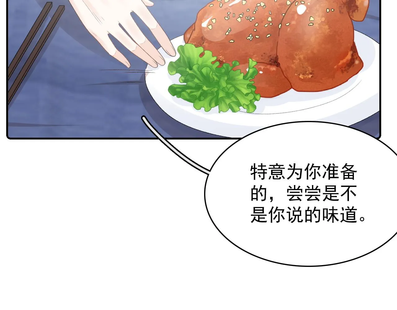 第35话 他的唇 第26页