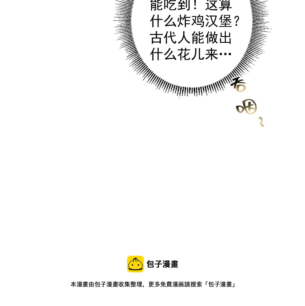 第35话 他的唇 第29页