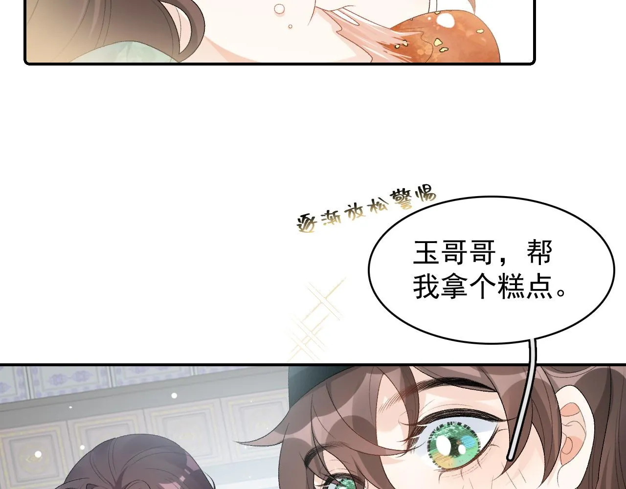 第35话 他的唇 第31页