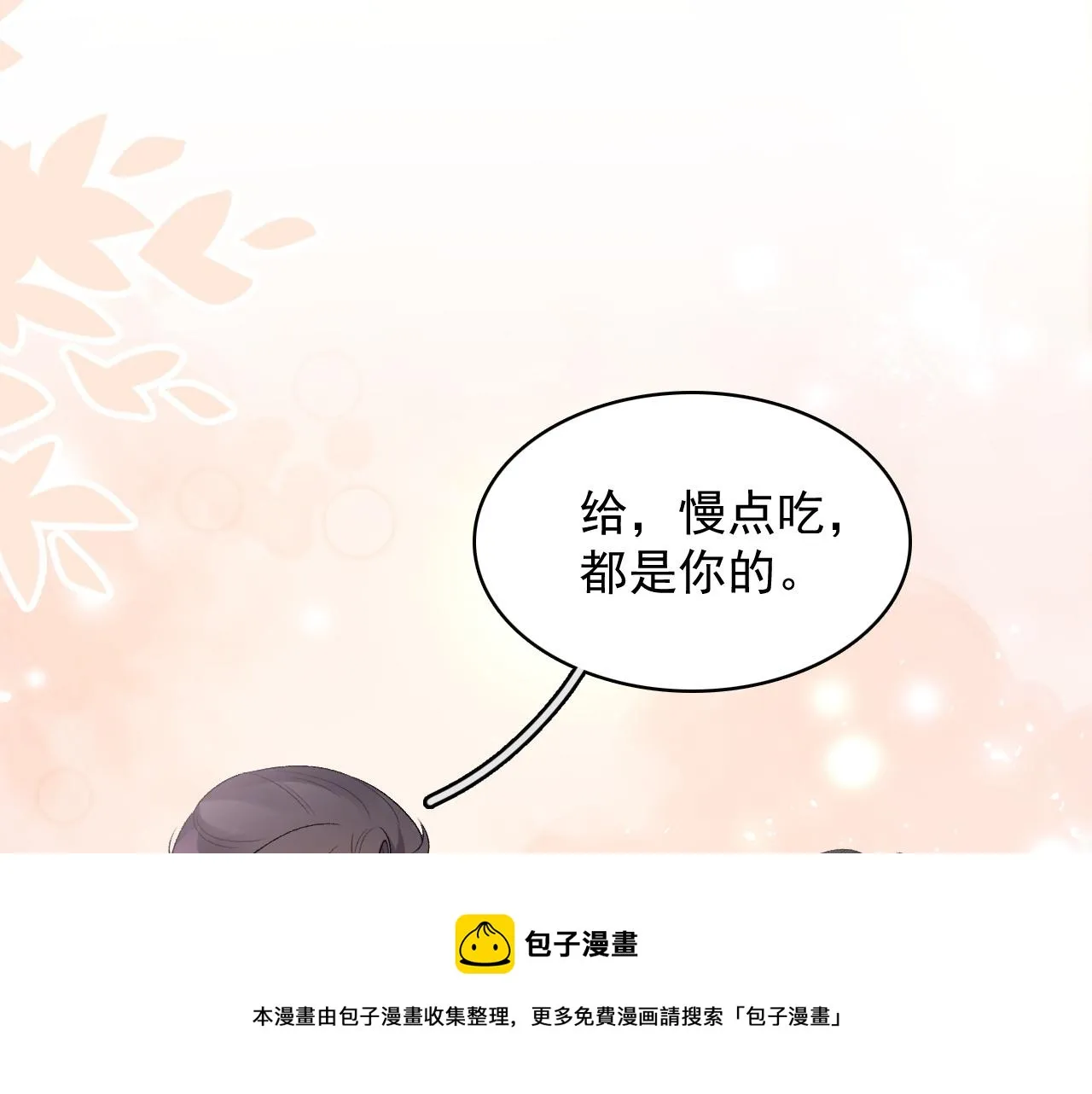 第35话 他的唇 第33页