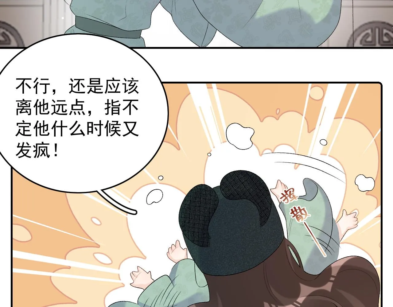 第35话 他的唇 第60页